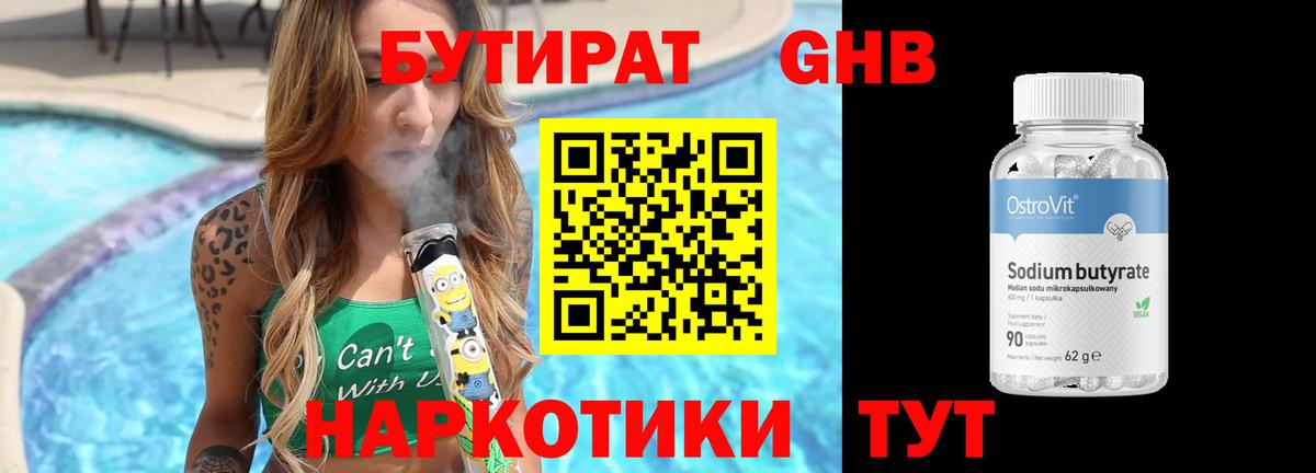 Красноуфимск  Бутират бутандиол  Вход с VPN 
