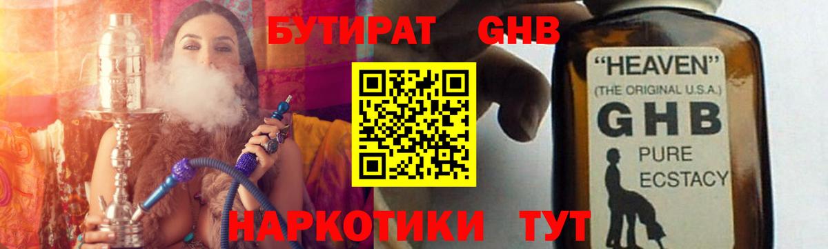 БУТИРАТ 1.4BDO Красноуфимск