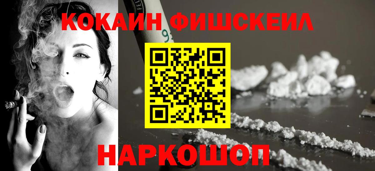 КОКАИН FishScale Красноуфимск