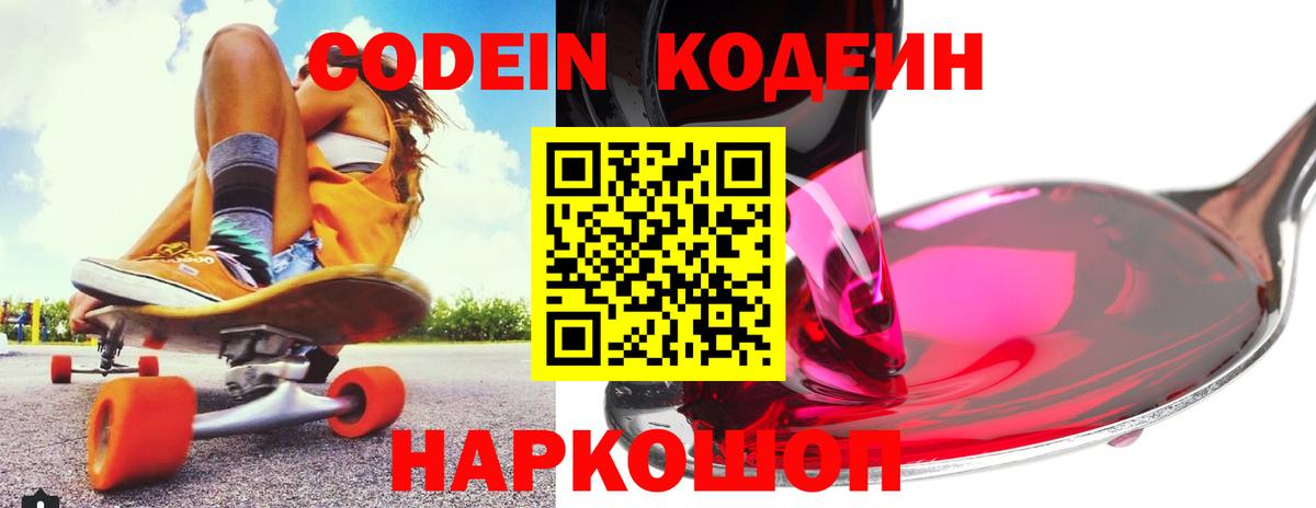Красноуфимск  Codein Purple Drank  Вход с VPN  Кодеин напиток Lean (лин) 