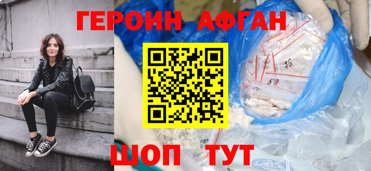 Красноуфимск  Героин афганец  ГЕРОИН  Вход с VPN 