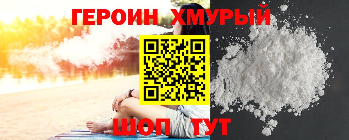 Героин VHQ Красноуфимск