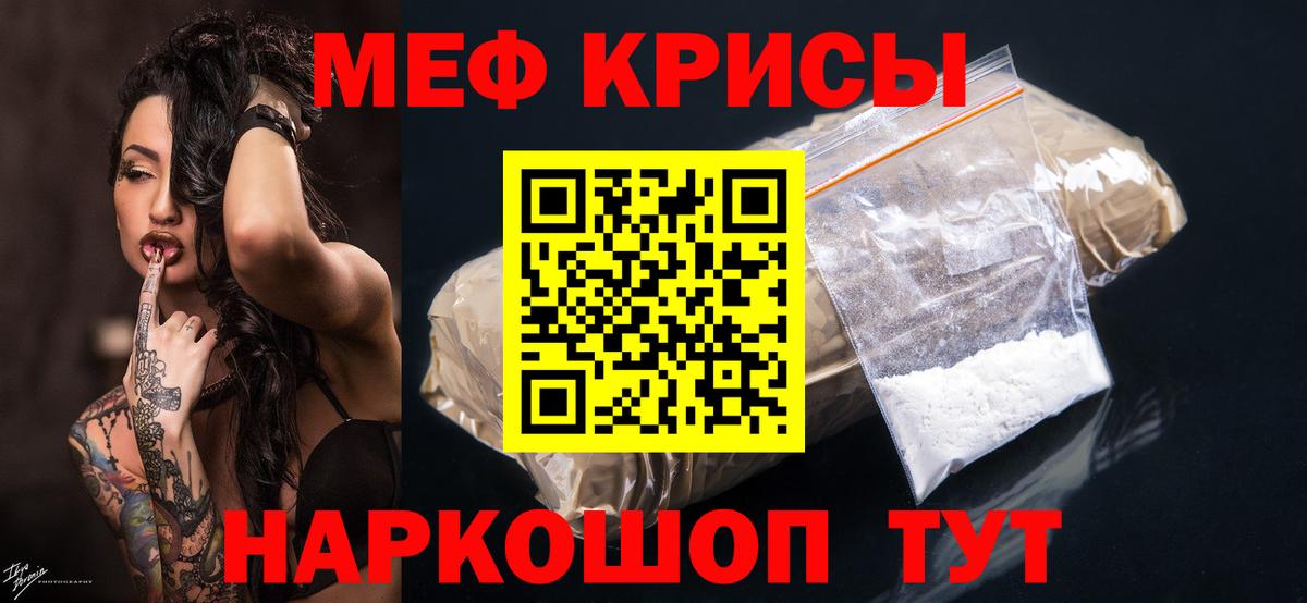 МЯУ-МЯУ мяу мяу  Вход с VPN  Мефедрон  МЯУ-МЯУ mephedrone  Красноуфимск 