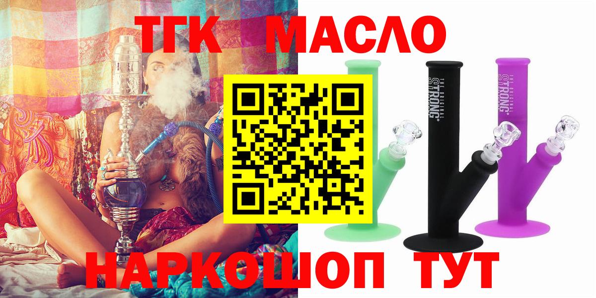 Красноуфимск  ТГК вейп с тгк  Дистиллят ТГК концентрат  Вход с VPN 